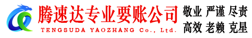 全椒收账公司